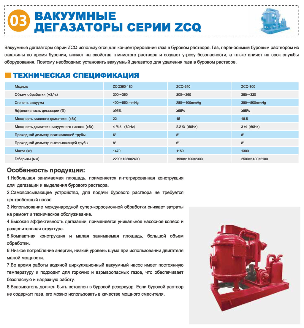 Вакуумный дегазатор серии ZCQ